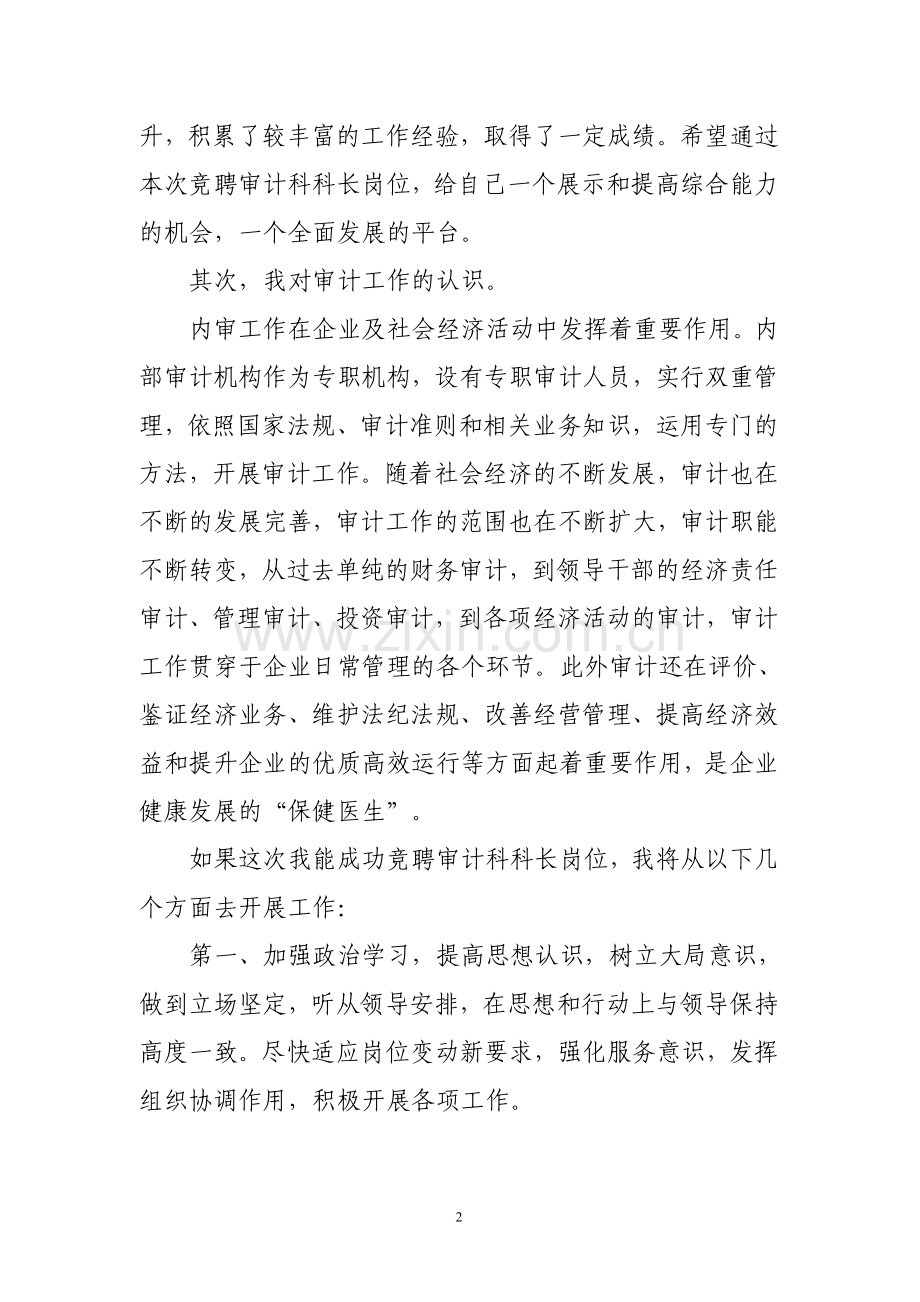 竞聘审计科科长演讲稿.doc_第2页