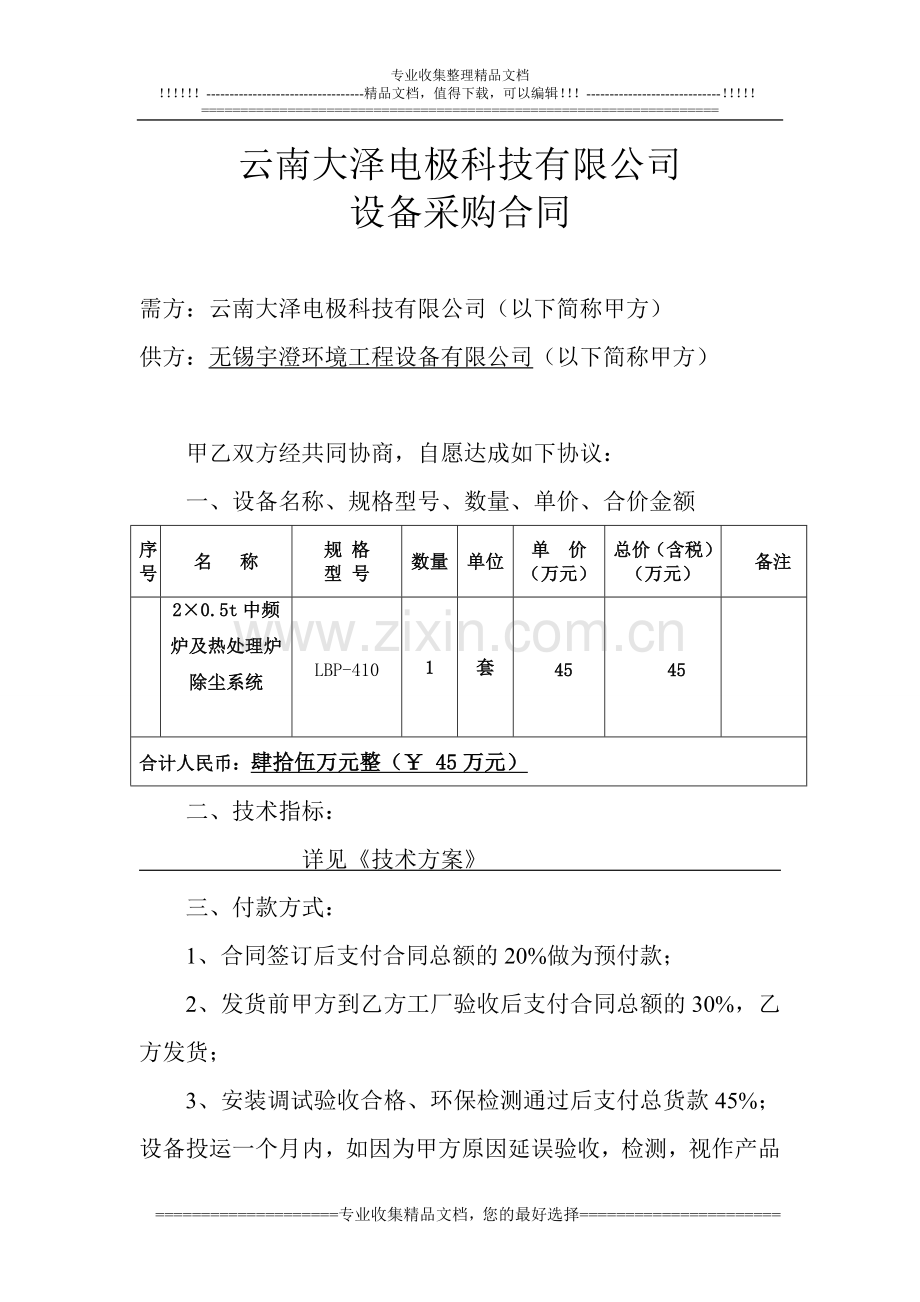 设备采购合同(1).doc_第1页