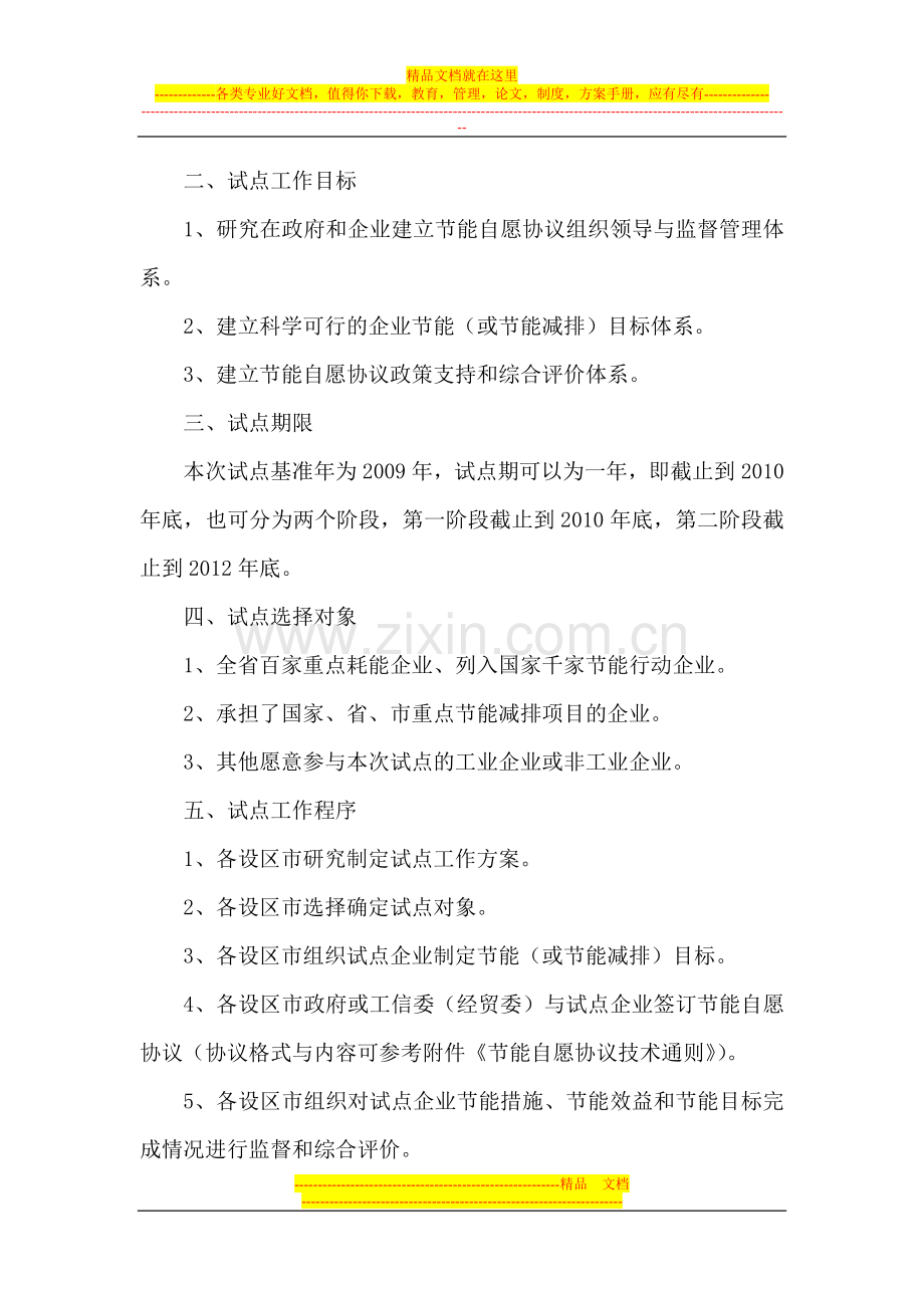 江西省工业企业节能自愿协议试点工作方案.doc_第2页