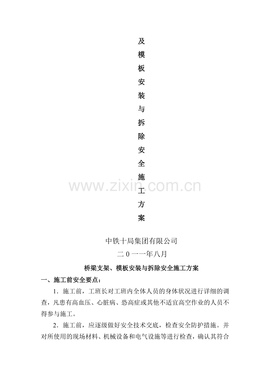 桥梁支架、模板安装与拆除安全施工方案.doc_第2页