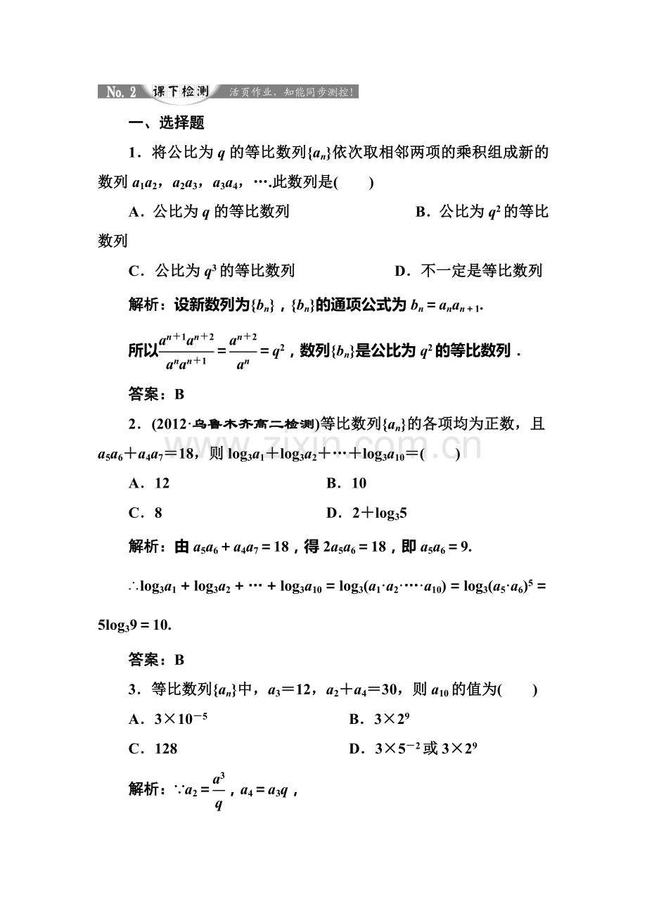 2017-2018学年高二数学下学期课堂强化训练27.doc_第1页