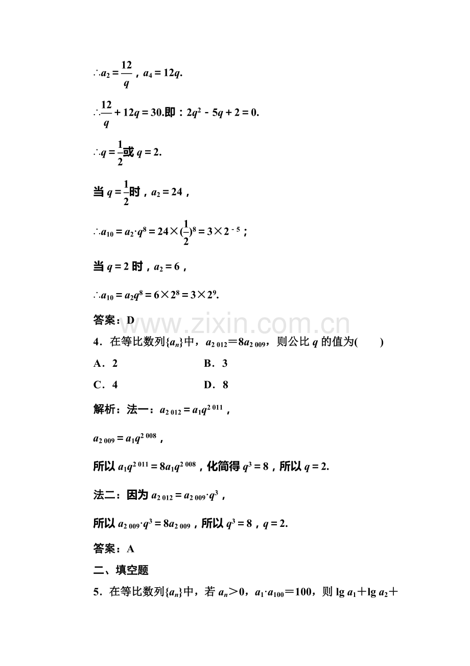 2017-2018学年高二数学下学期课堂强化训练27.doc_第2页