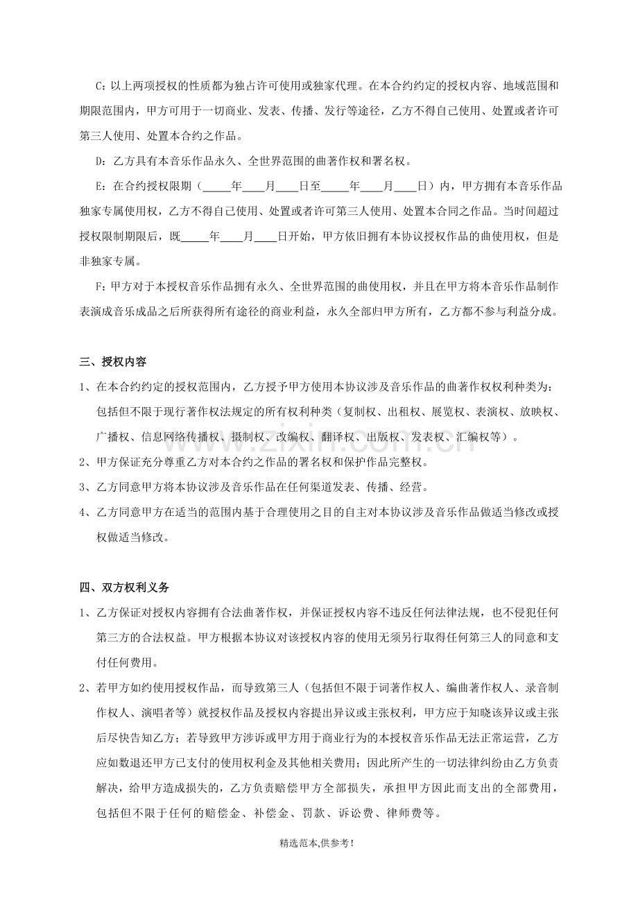 音乐作品曲著作权授权使用协议.doc_第2页