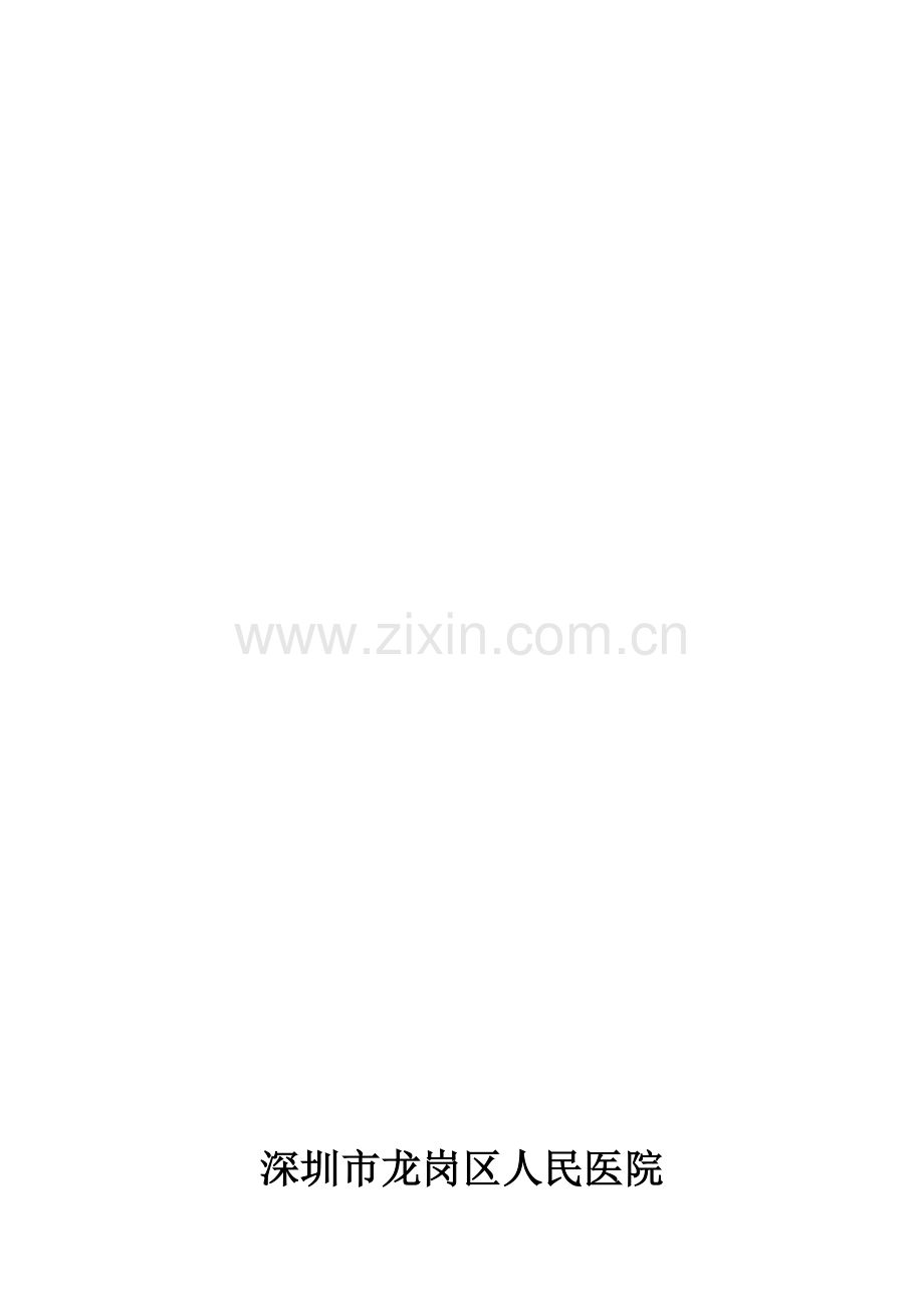 超声医学操作规范.doc_第1页