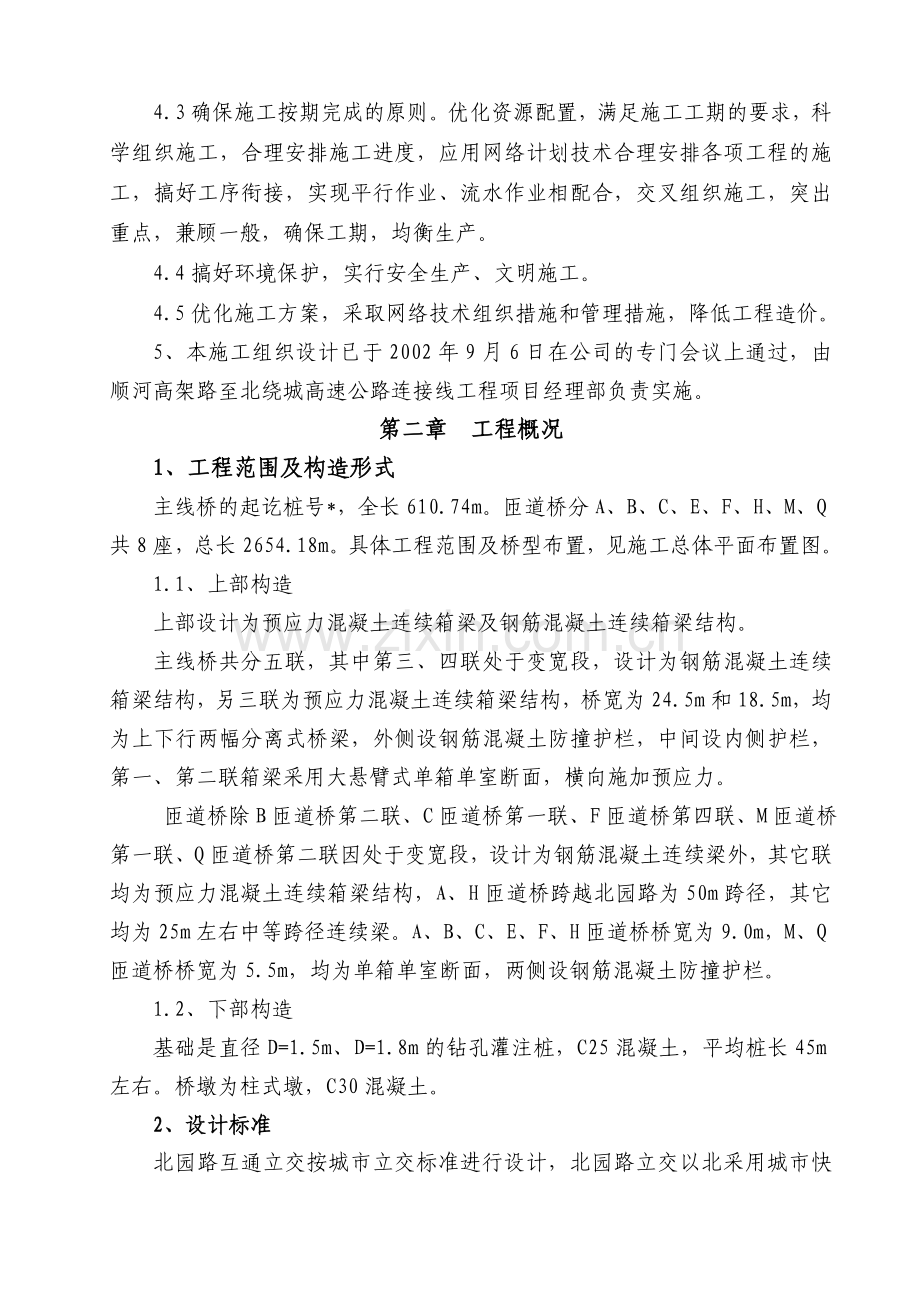 城市道路立交桥施工.doc_第2页