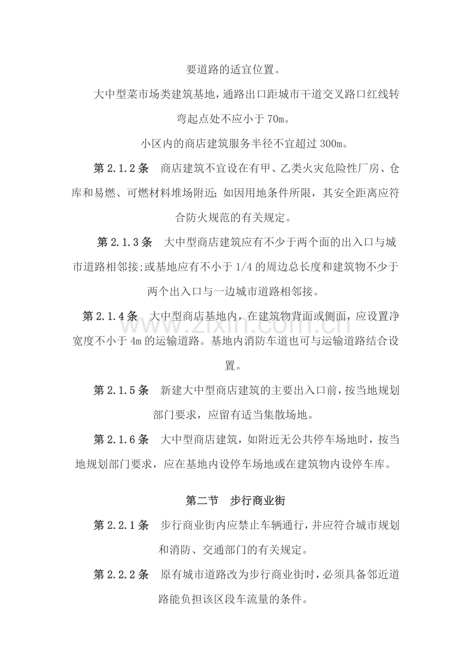 商业建筑防火规范.doc_第2页
