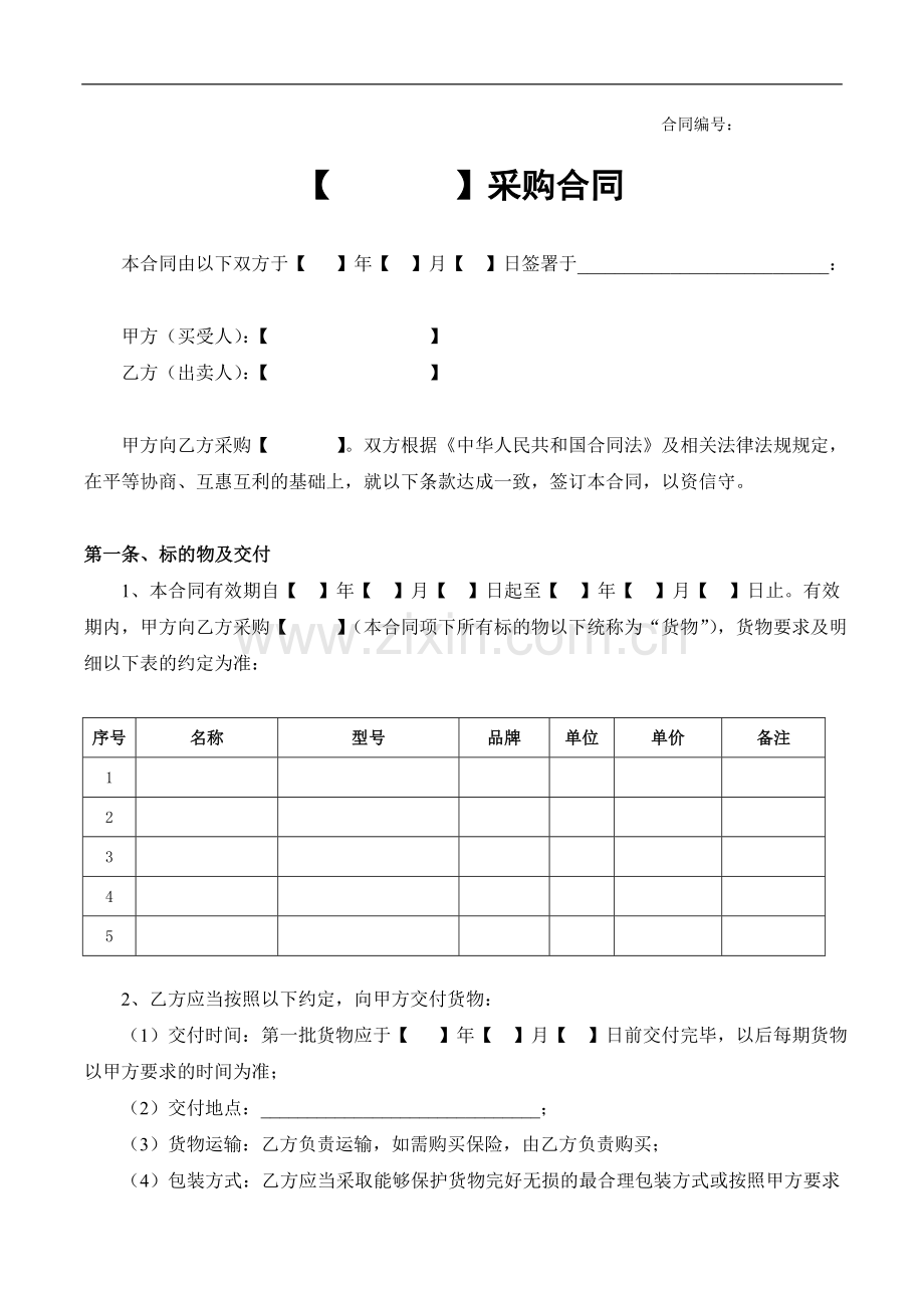 采购合同范本(固定单价版).doc_第1页