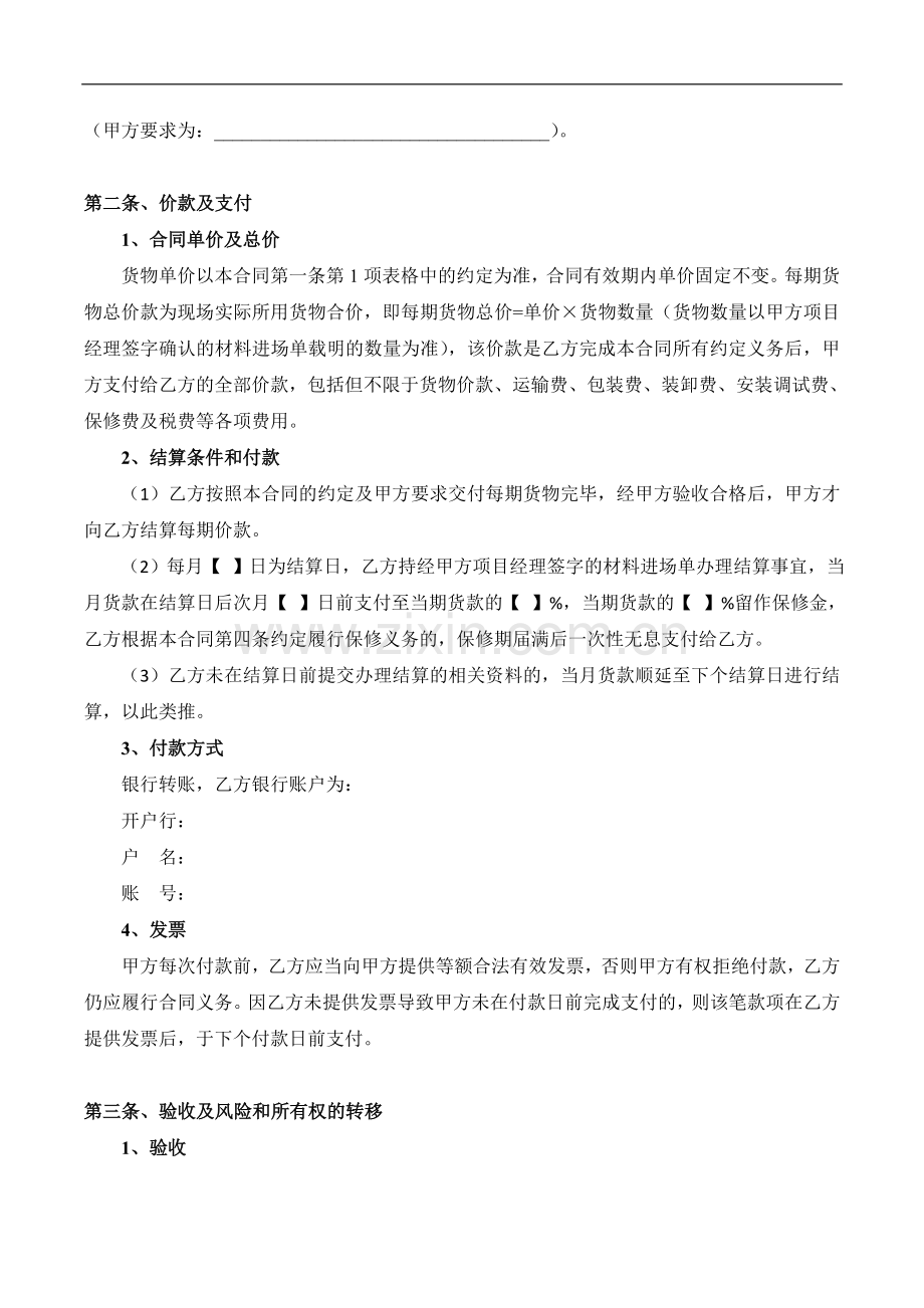 采购合同范本(固定单价版).doc_第2页