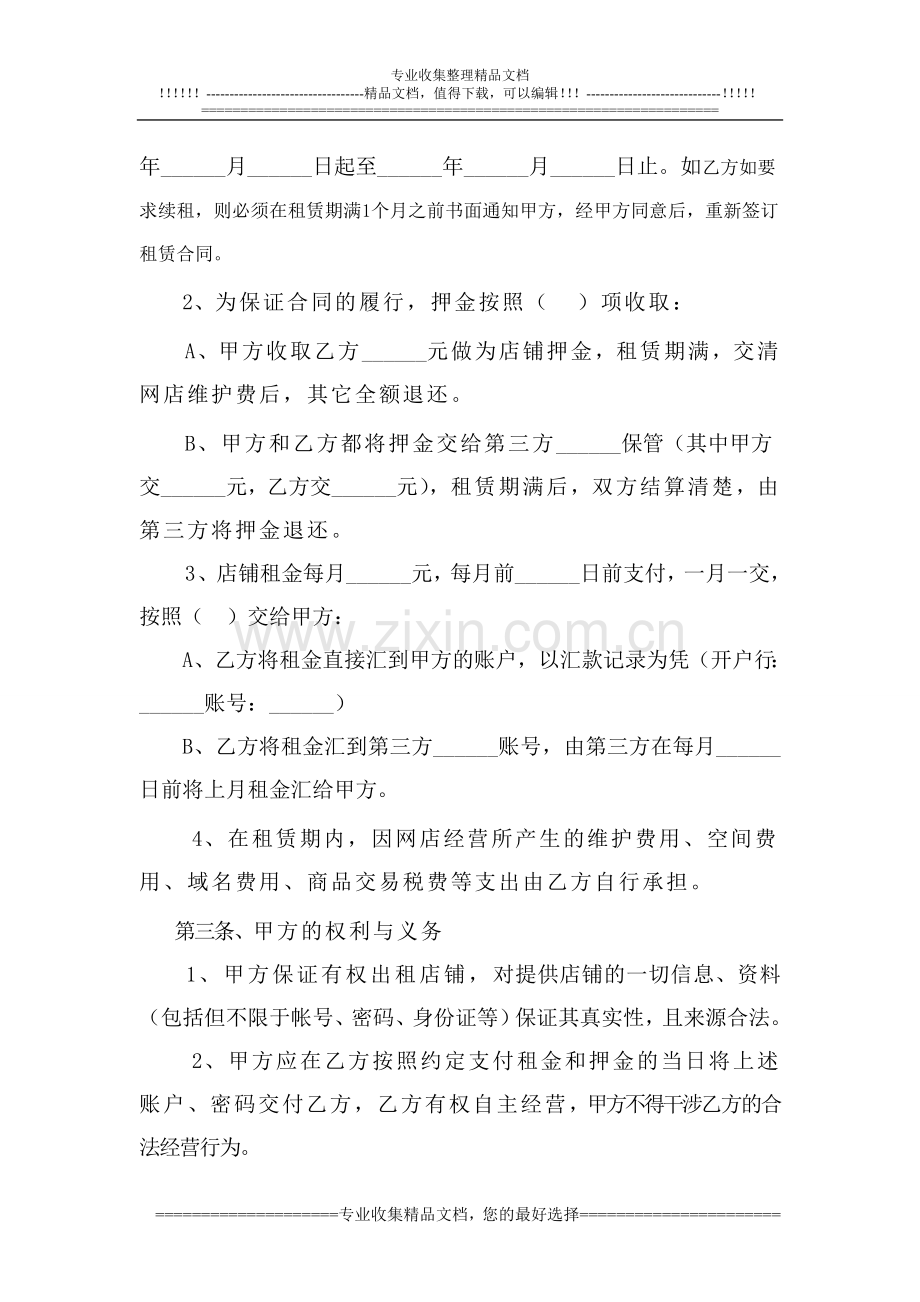 爱铺购网店租赁合同范本.doc_第2页
