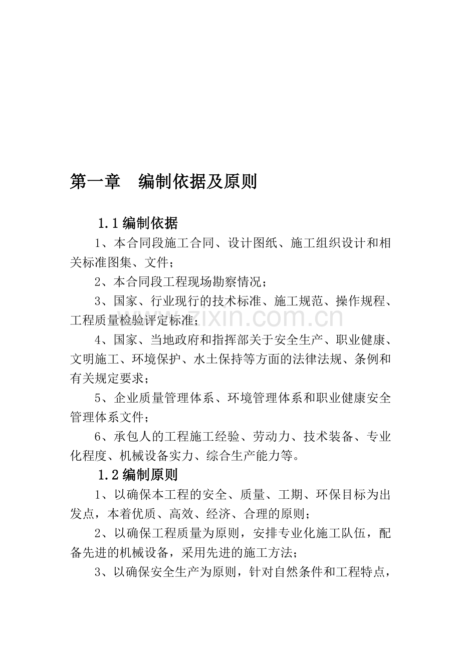 匝道施工专项方案.doc_第1页