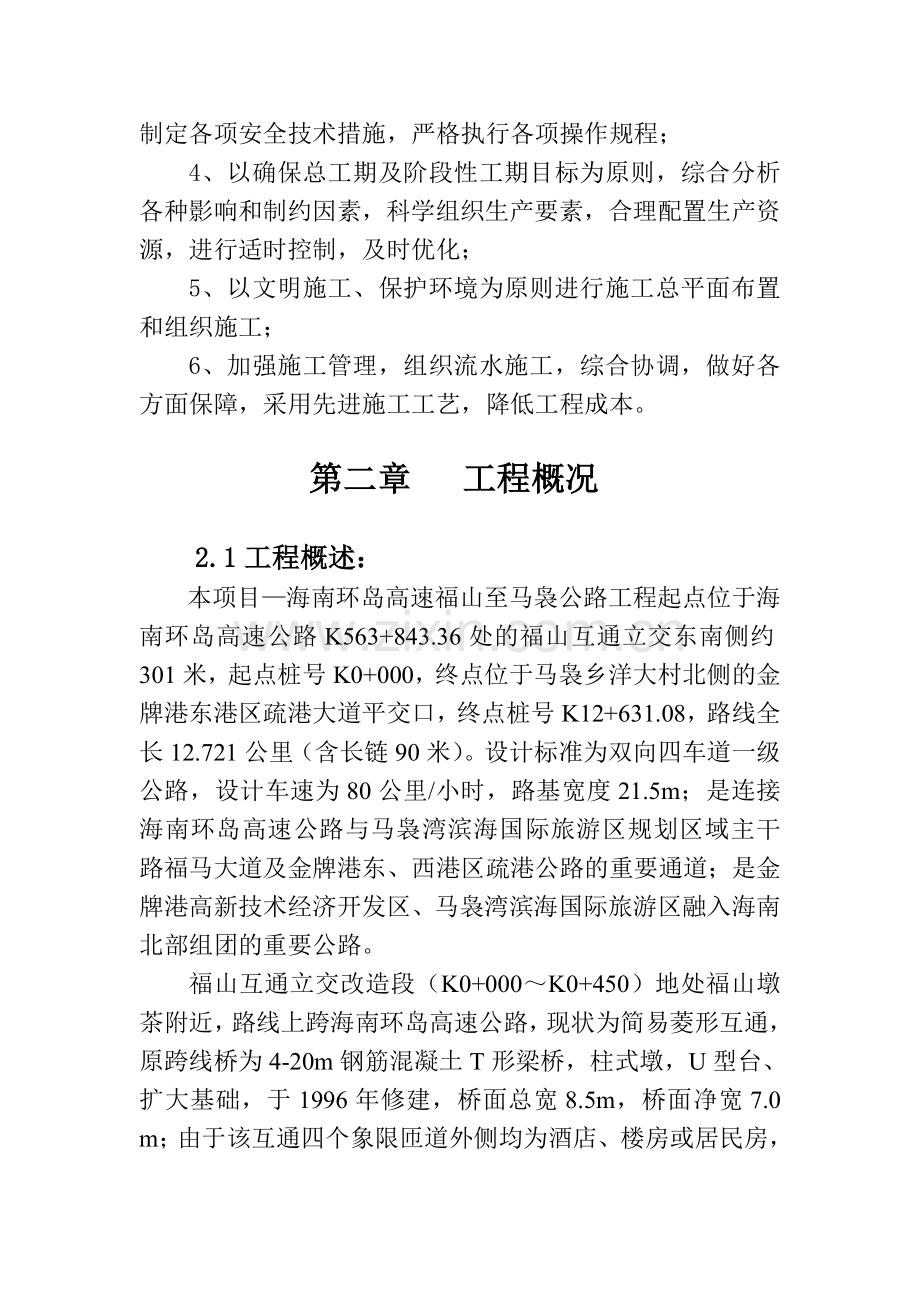 匝道施工专项方案.doc_第2页