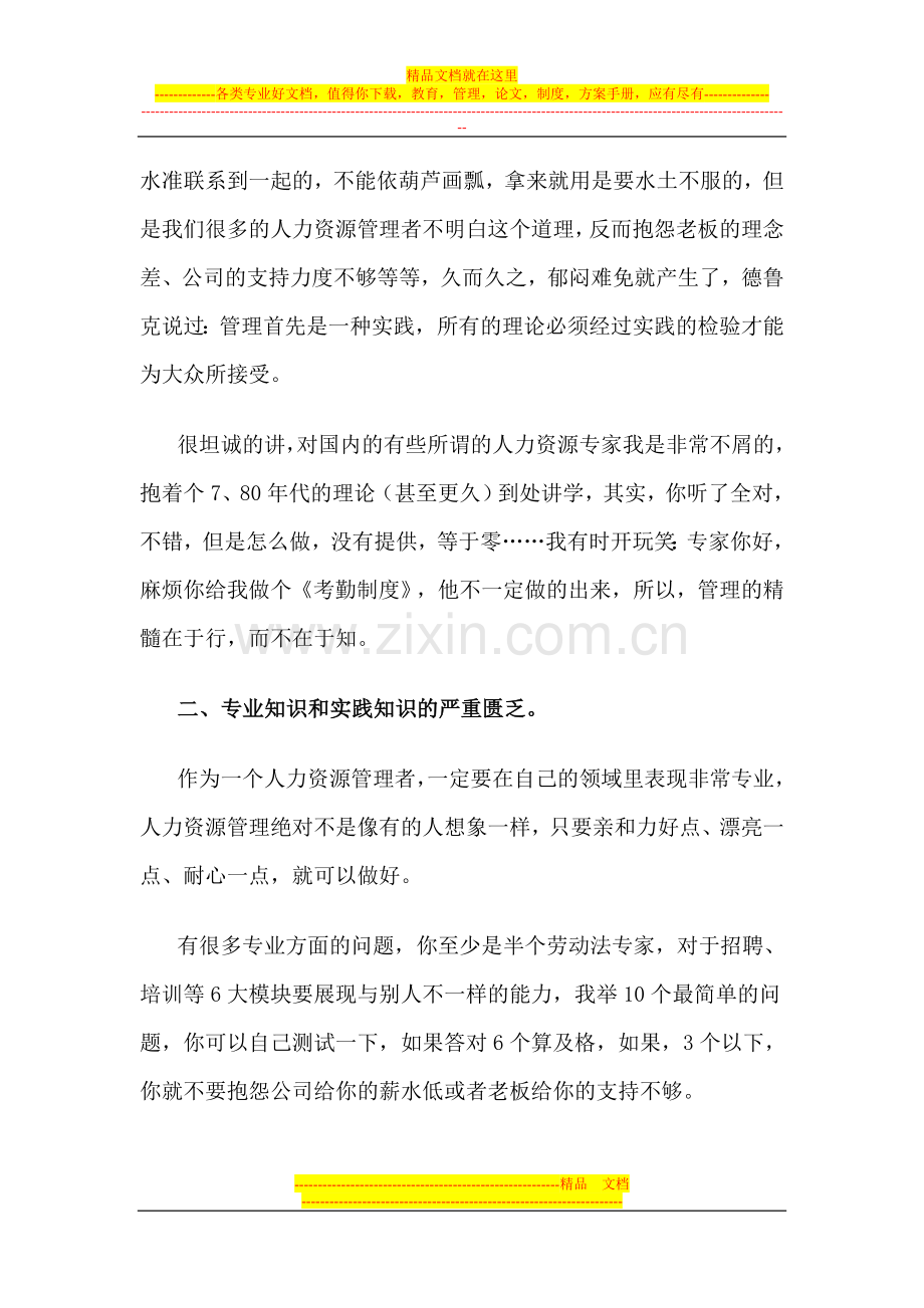 揭秘HR管理者的7种流行病.doc_第2页