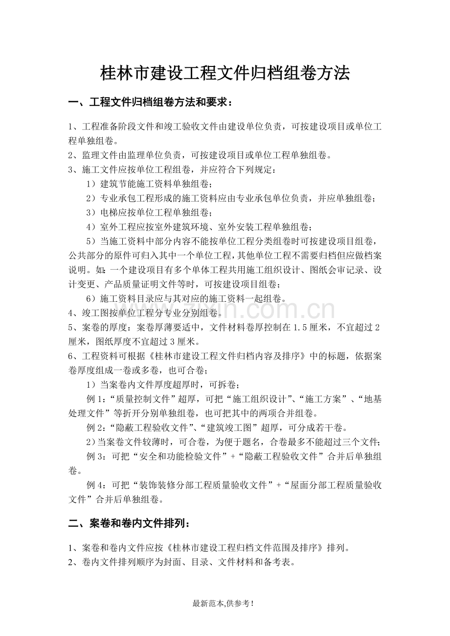施工工程资料组卷方法.doc_第1页