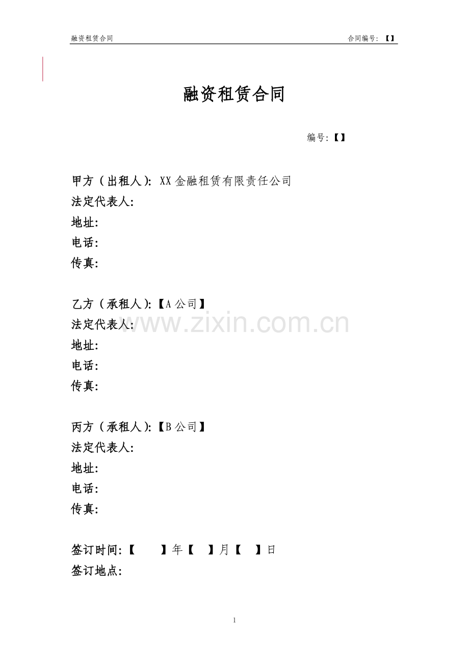 5.融资租赁合同(车辆类回租-联合承租人).doc_第1页
