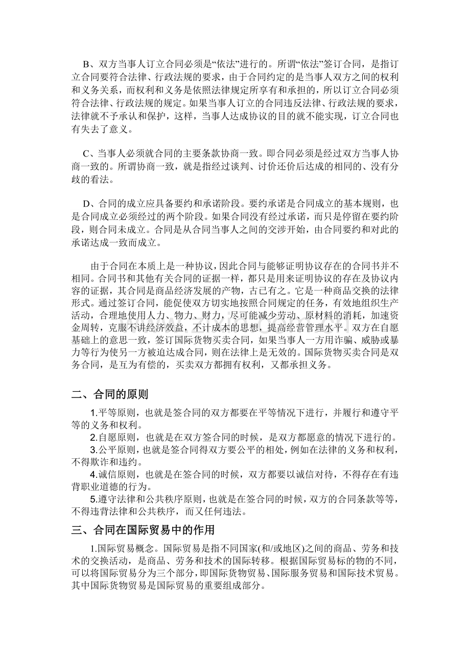 合同在国际贸易中的作用.doc_第2页