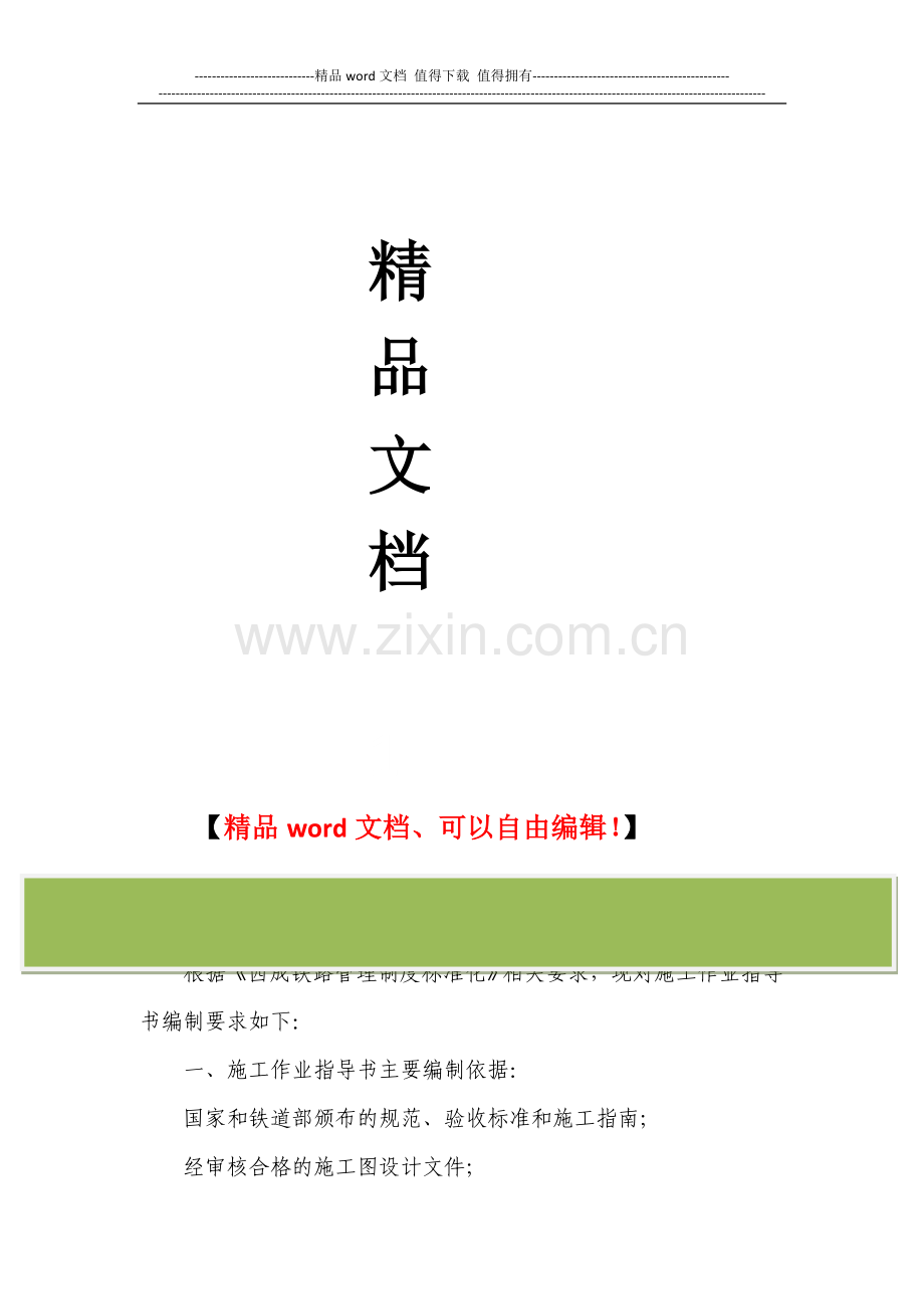 施工作业指导书内容及格式要求.doc_第2页