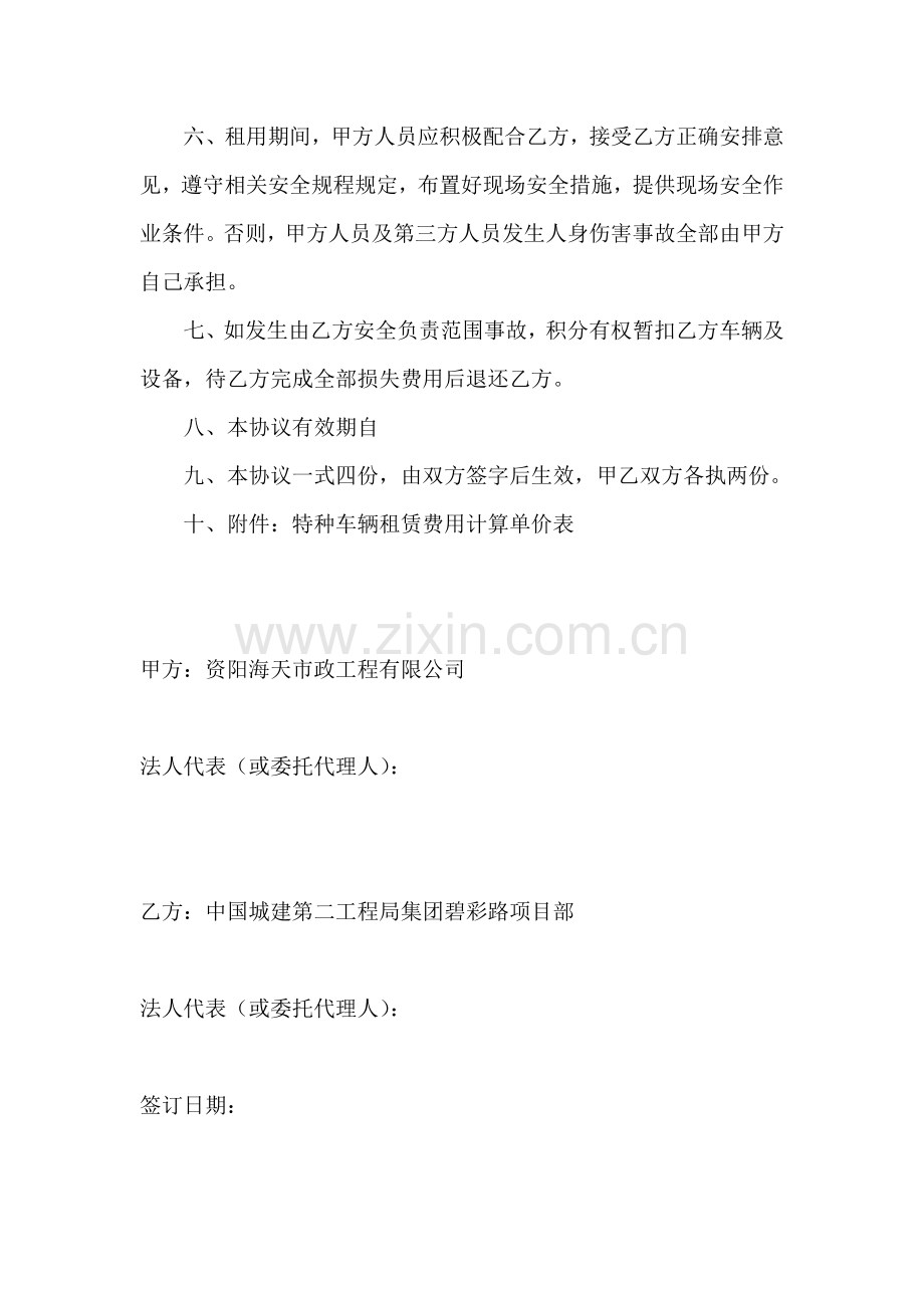 特种车辆租赁协议.doc_第2页