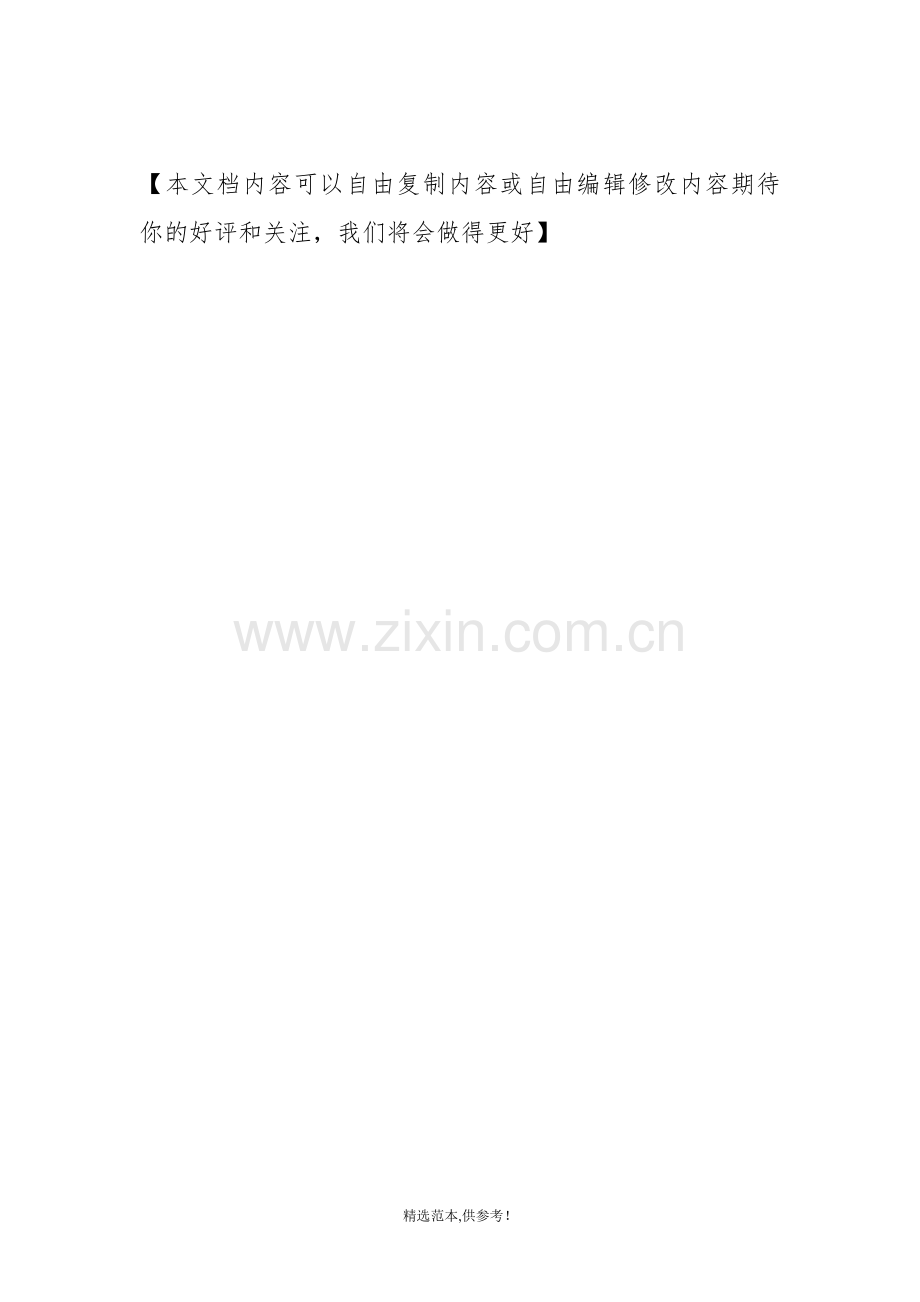 职工代表大会决议模版.doc_第2页
