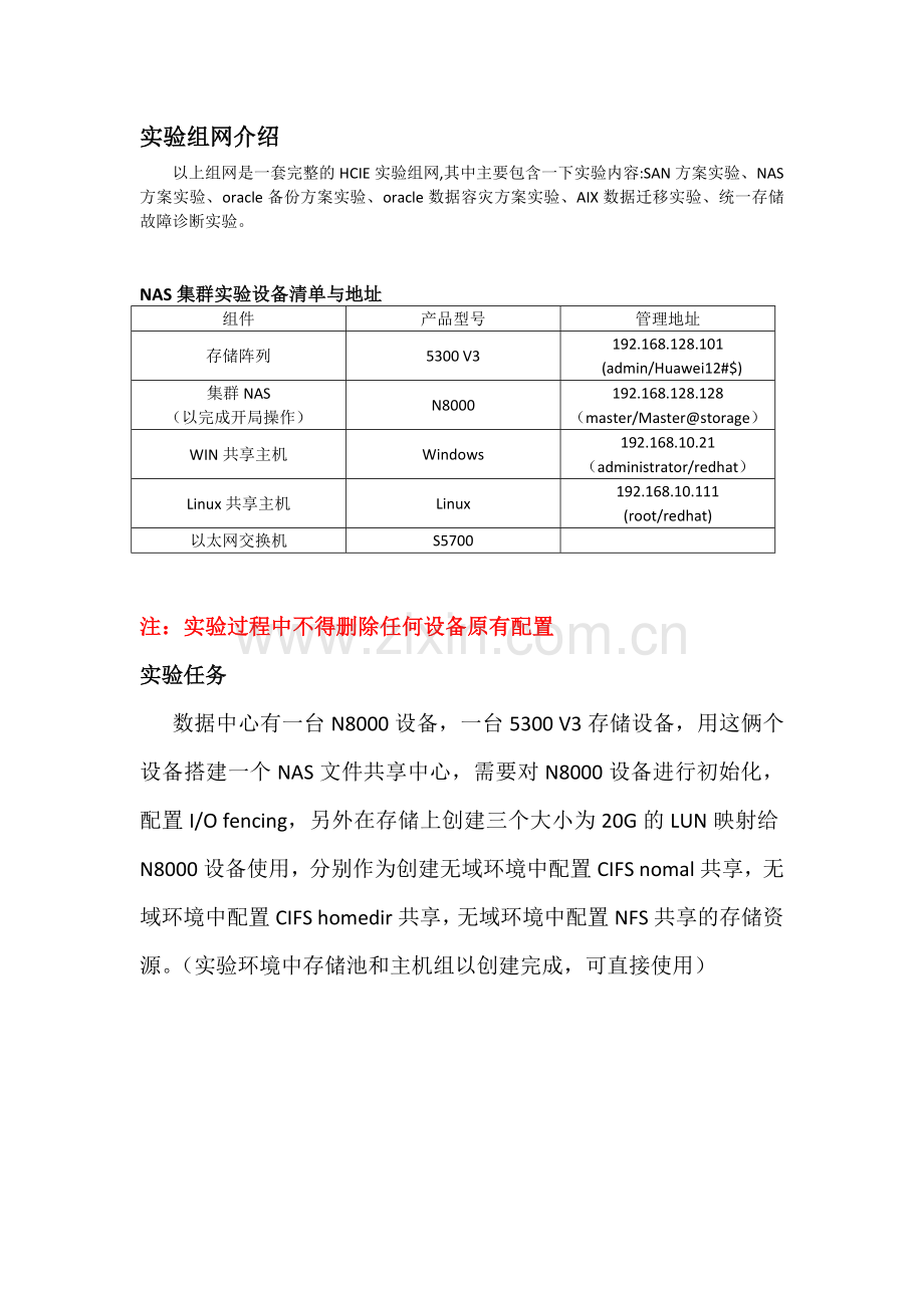 华为存储解决方案.docx_第2页