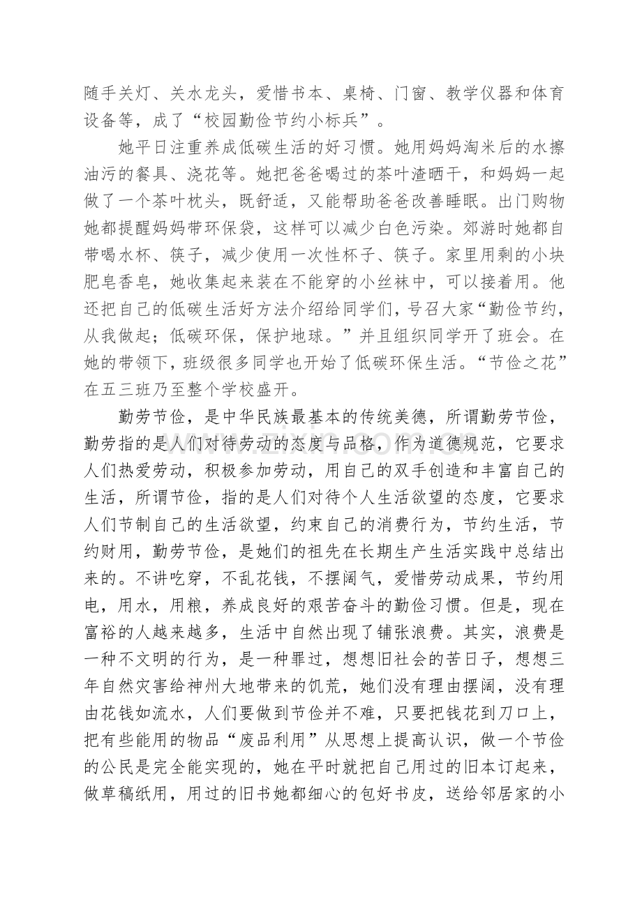 勤劳节俭美德少年事迹材料.doc_第2页