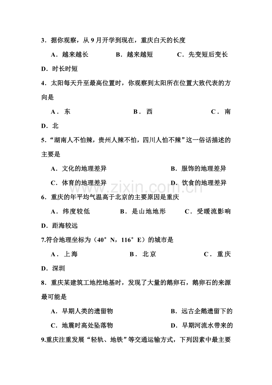 重庆市九龙坡区2015-2016学年七年级地理上册期末考试题.doc_第2页