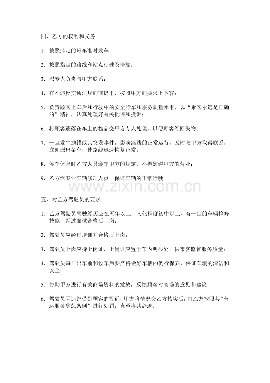 租赁客车合同范本.doc_第2页