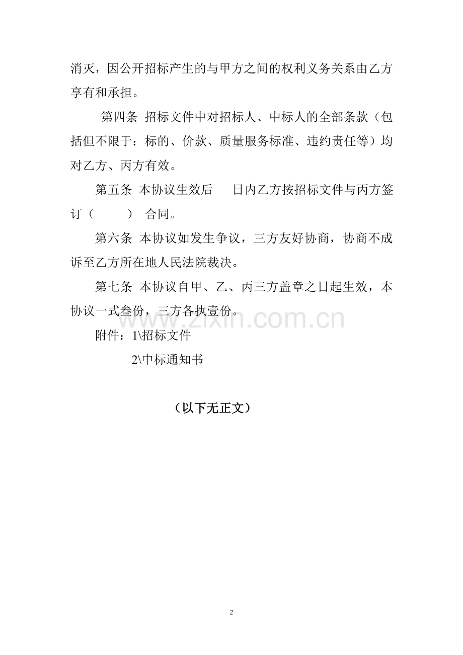 合同权利义务转让协议书.doc_第2页