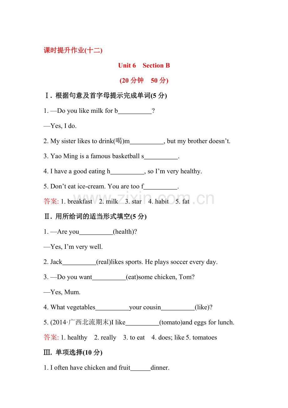 七年级英语上册课时提升练习题8.doc_第1页