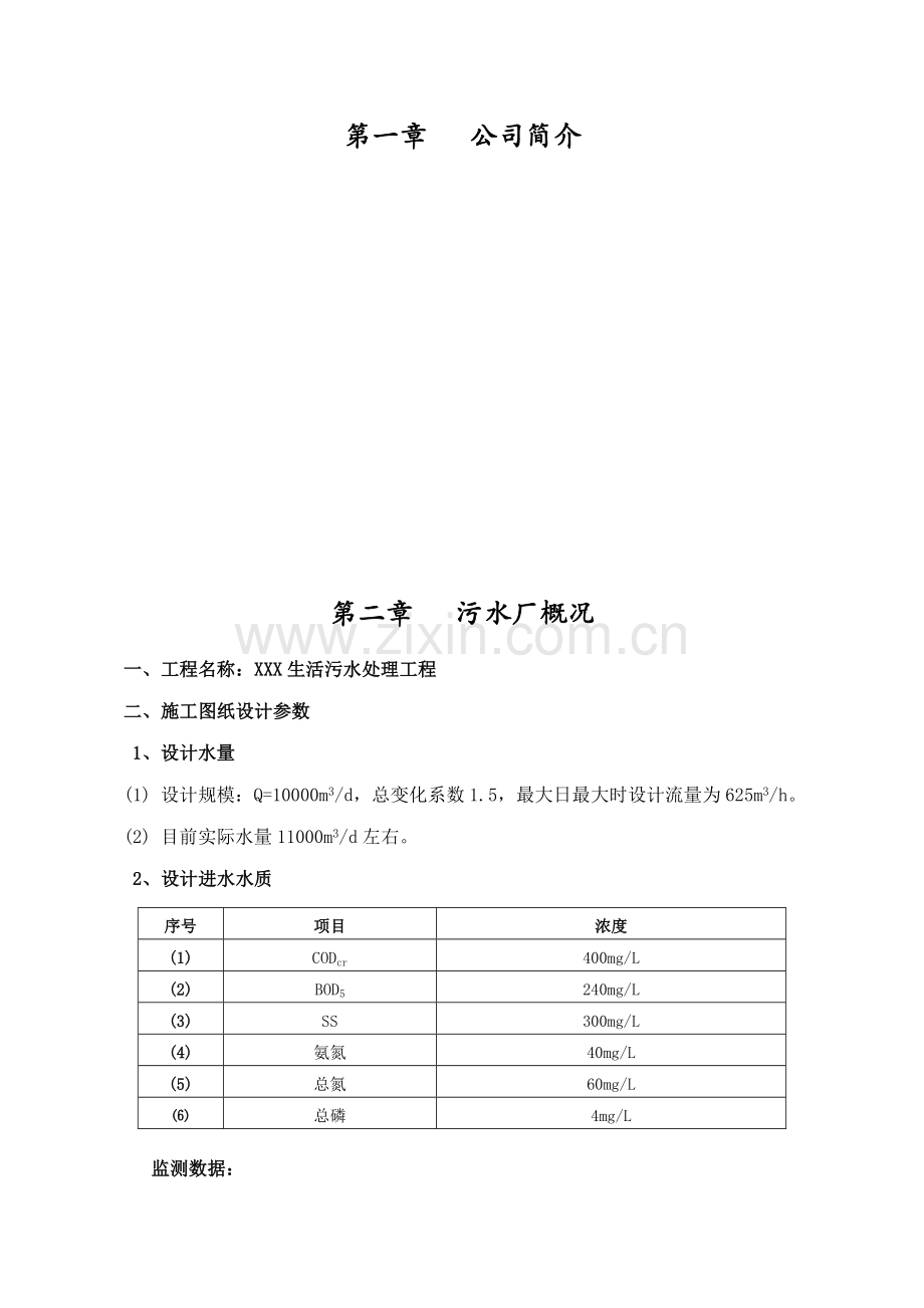 市政污水厂曝气方式改造方案.doc_第2页