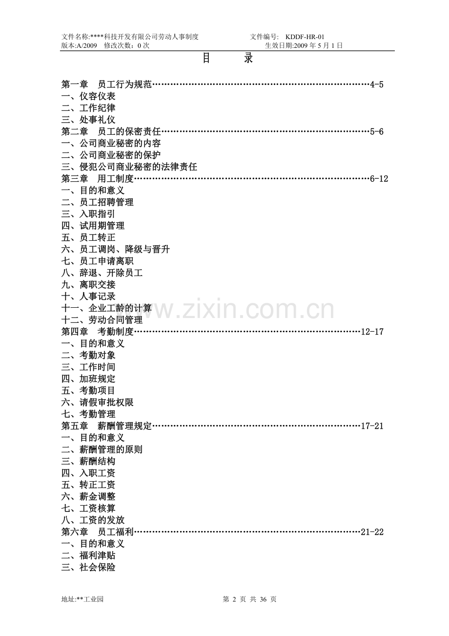 [合同协议]××公司劳动人事制度20090430[1].doc_第2页