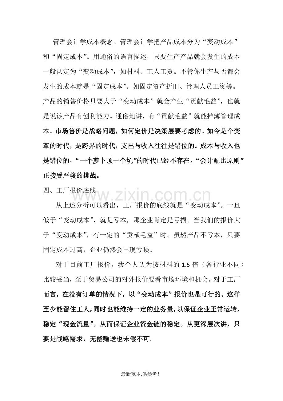 制造业产品报价思路.doc_第2页