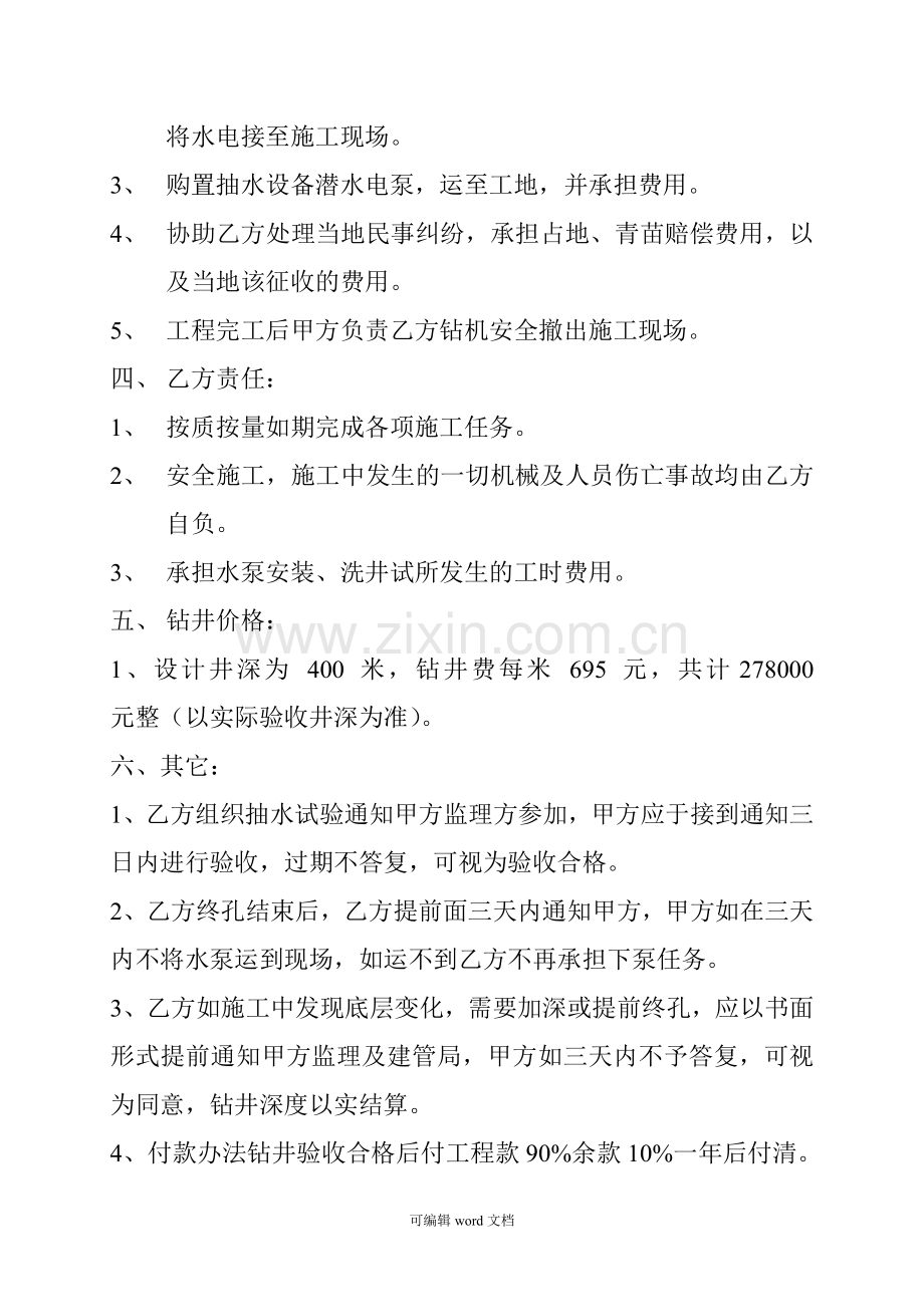 供水井施工协议.doc_第2页