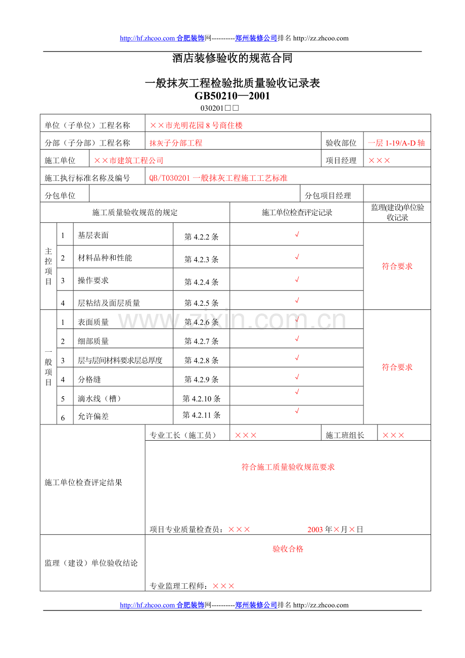 酒店装修验收的规范合同.doc_第1页