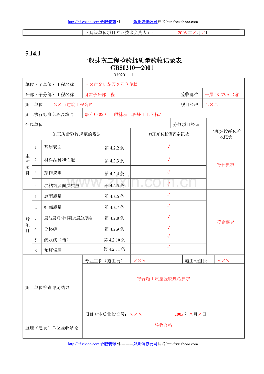 酒店装修验收的规范合同.doc_第2页