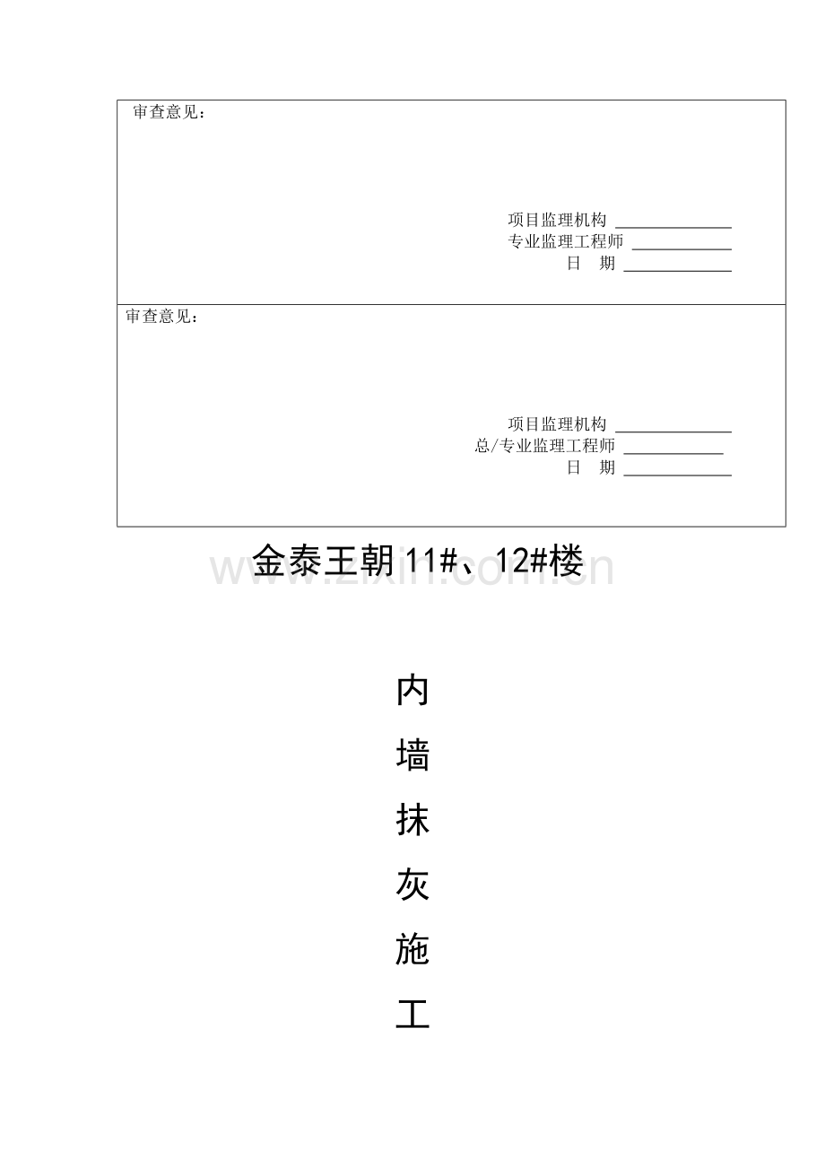 室内外抹灰施工方案.doc_第2页