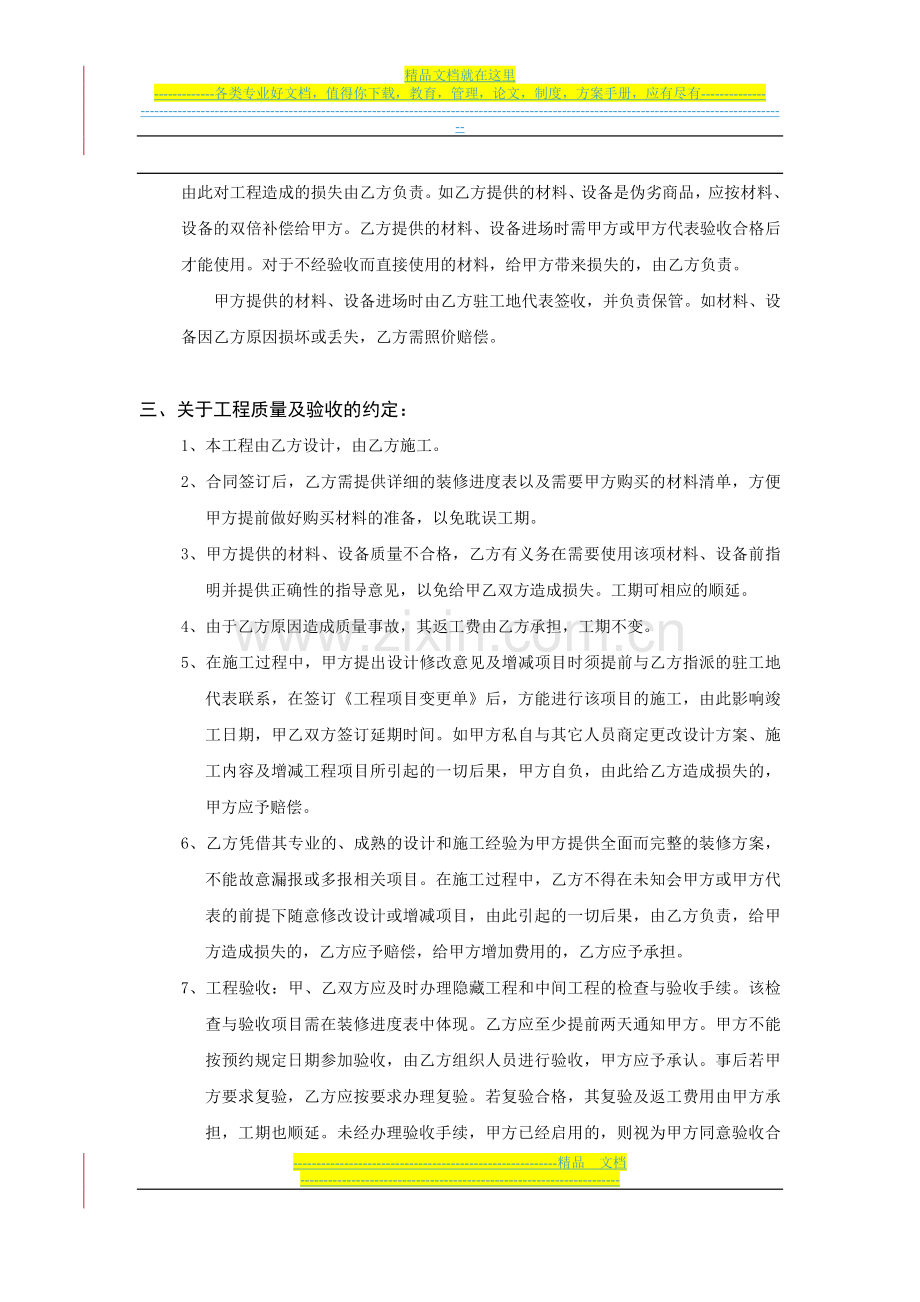 装饰施工合同书.doc_第2页