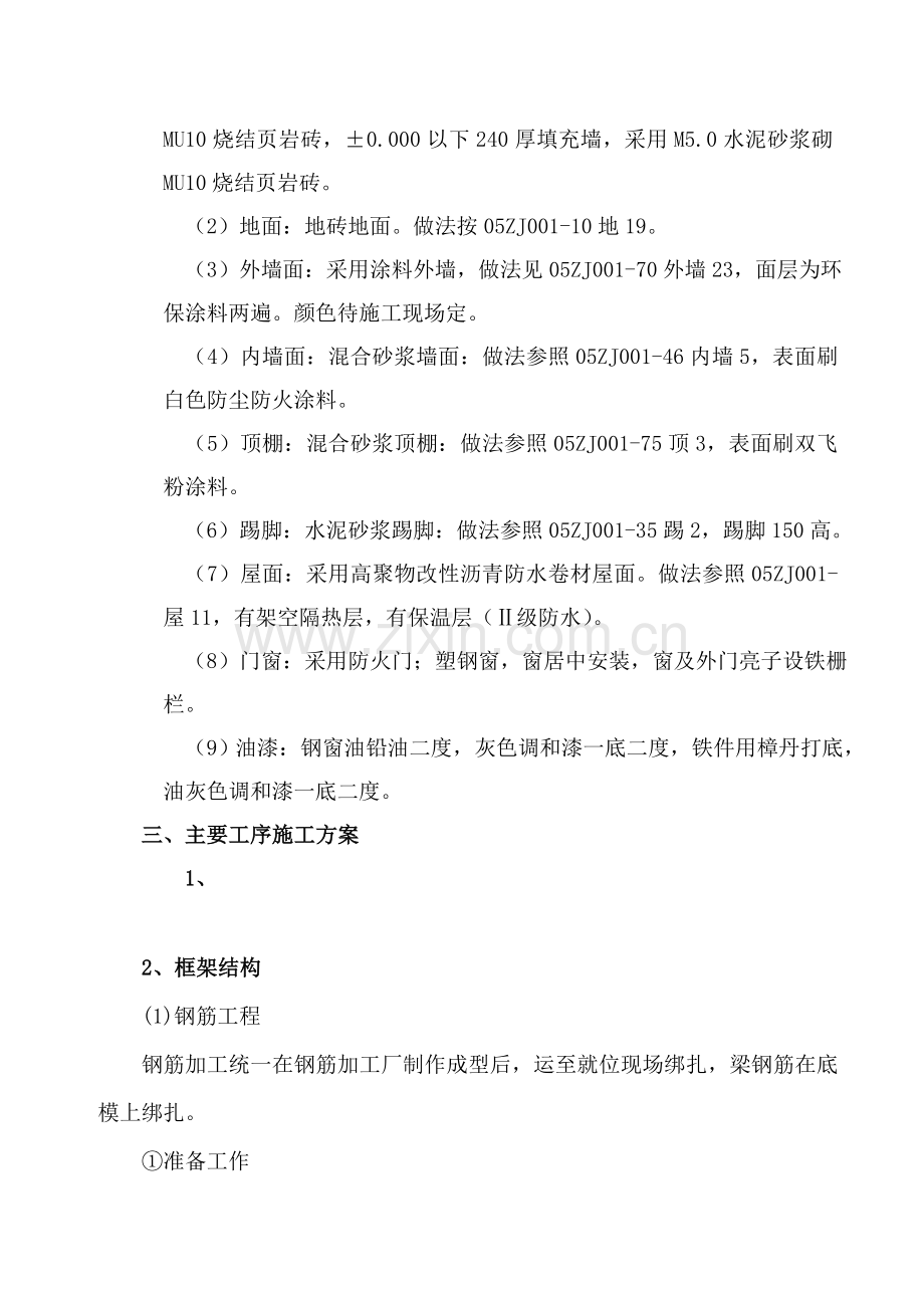 红外线轴温探测站施工方案.doc_第2页