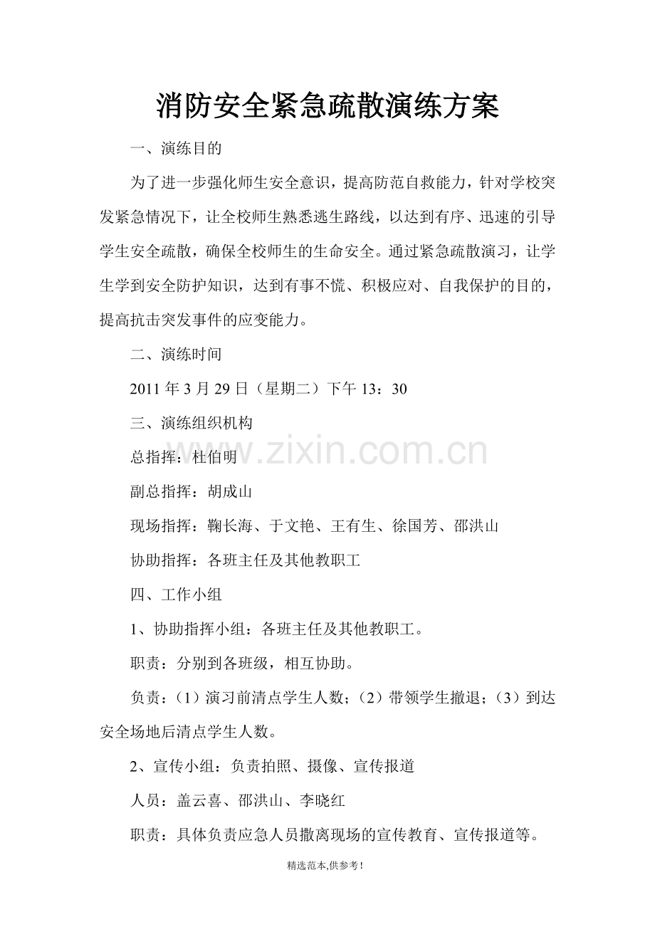 消防安全紧急疏散演练方案.doc_第1页