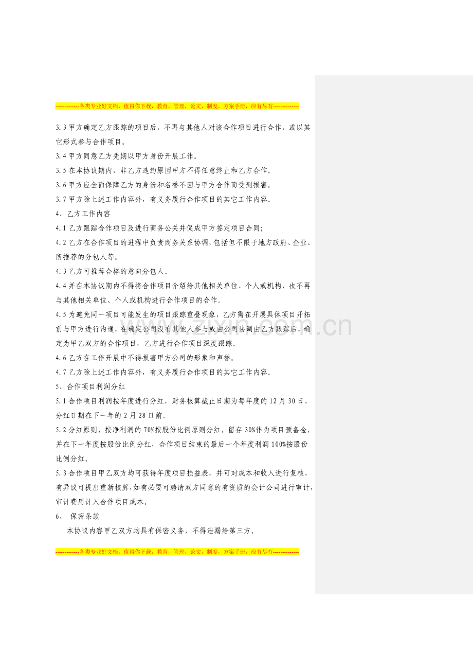 余热回收应用项目合作协议x.doc_第2页