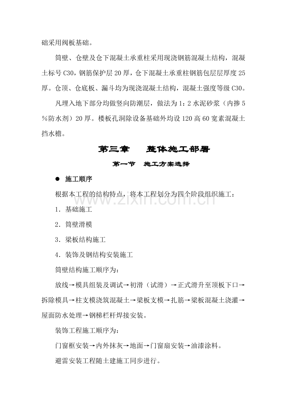 灰仓施工组织设计.doc_第2页