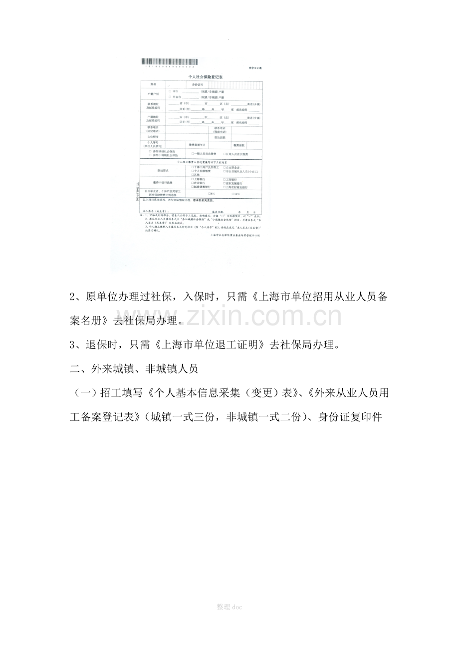 人员招退工、入退保办理流程.doc_第2页