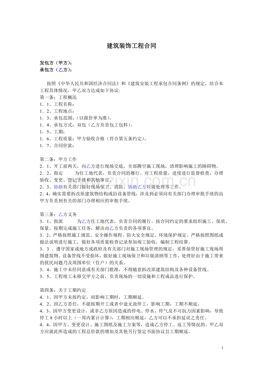 电影院装修合同范本[1].doc_第1页