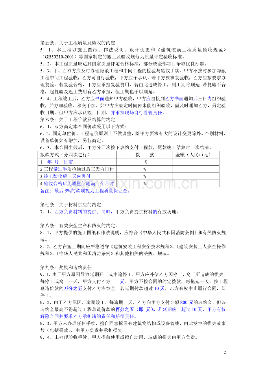 电影院装修合同范本[1].doc_第2页