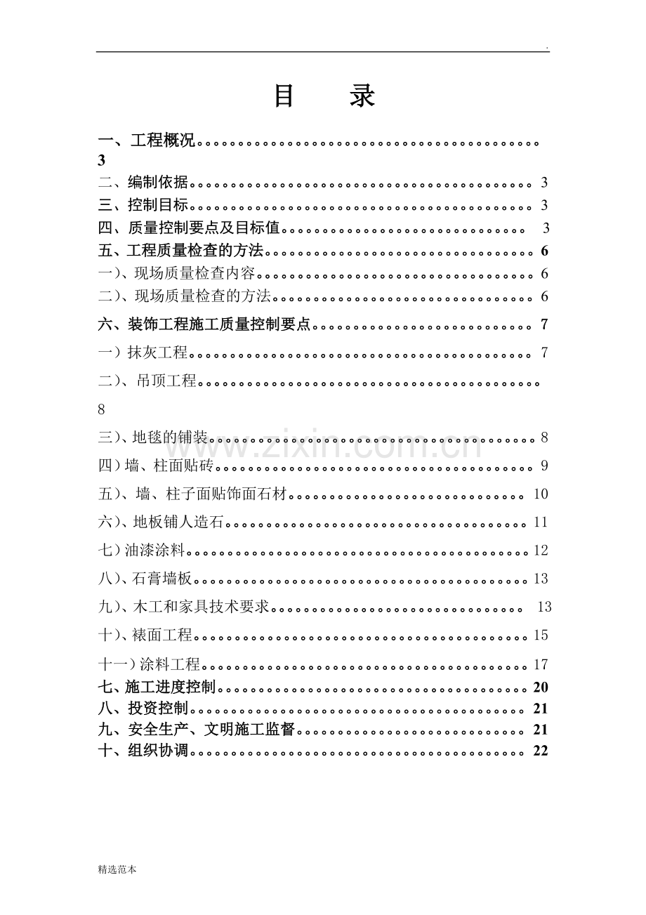 装修工程监理实施细则.doc_第2页