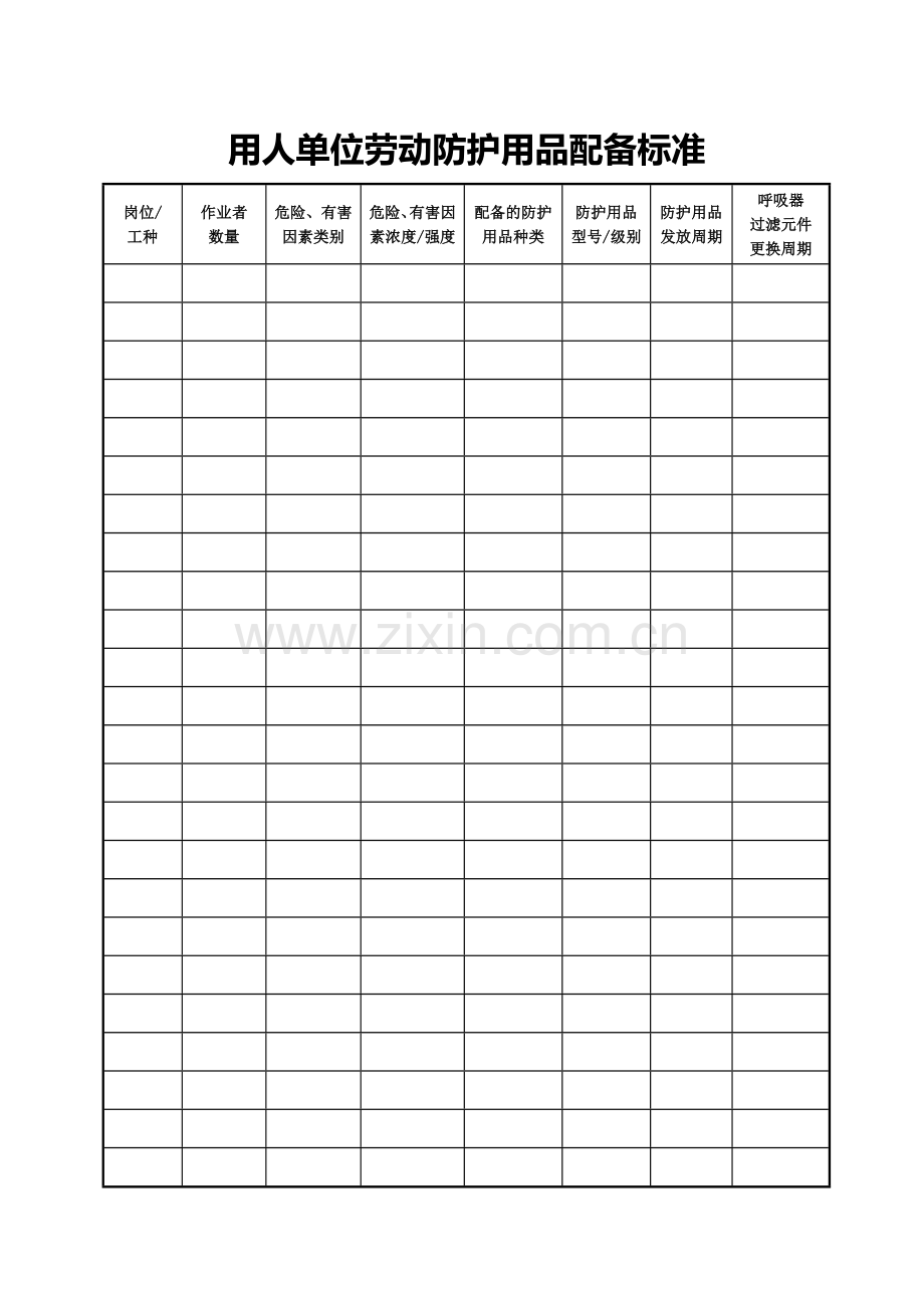 劳动防护用品发放登记表.doc_第2页