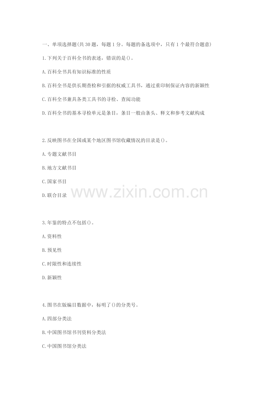 2007年出版专业资格《出版专业理论与实务》(初级)试题及答案.doc_第1页