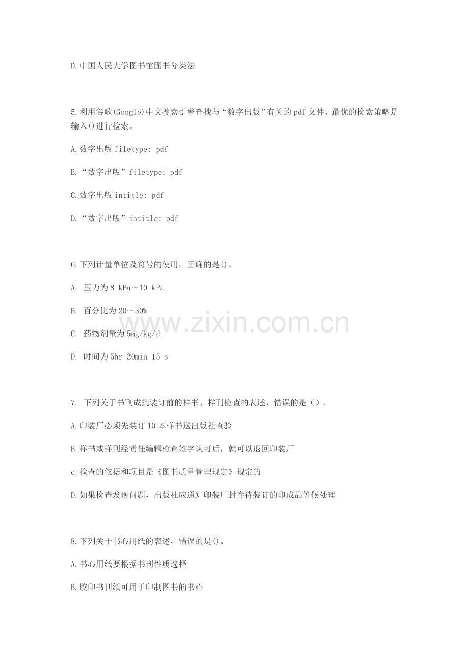 2007年出版专业资格《出版专业理论与实务》(初级)试题及答案.doc_第2页