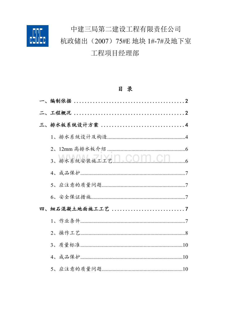 地下室地坪工程施工方案---副本.doc_第2页