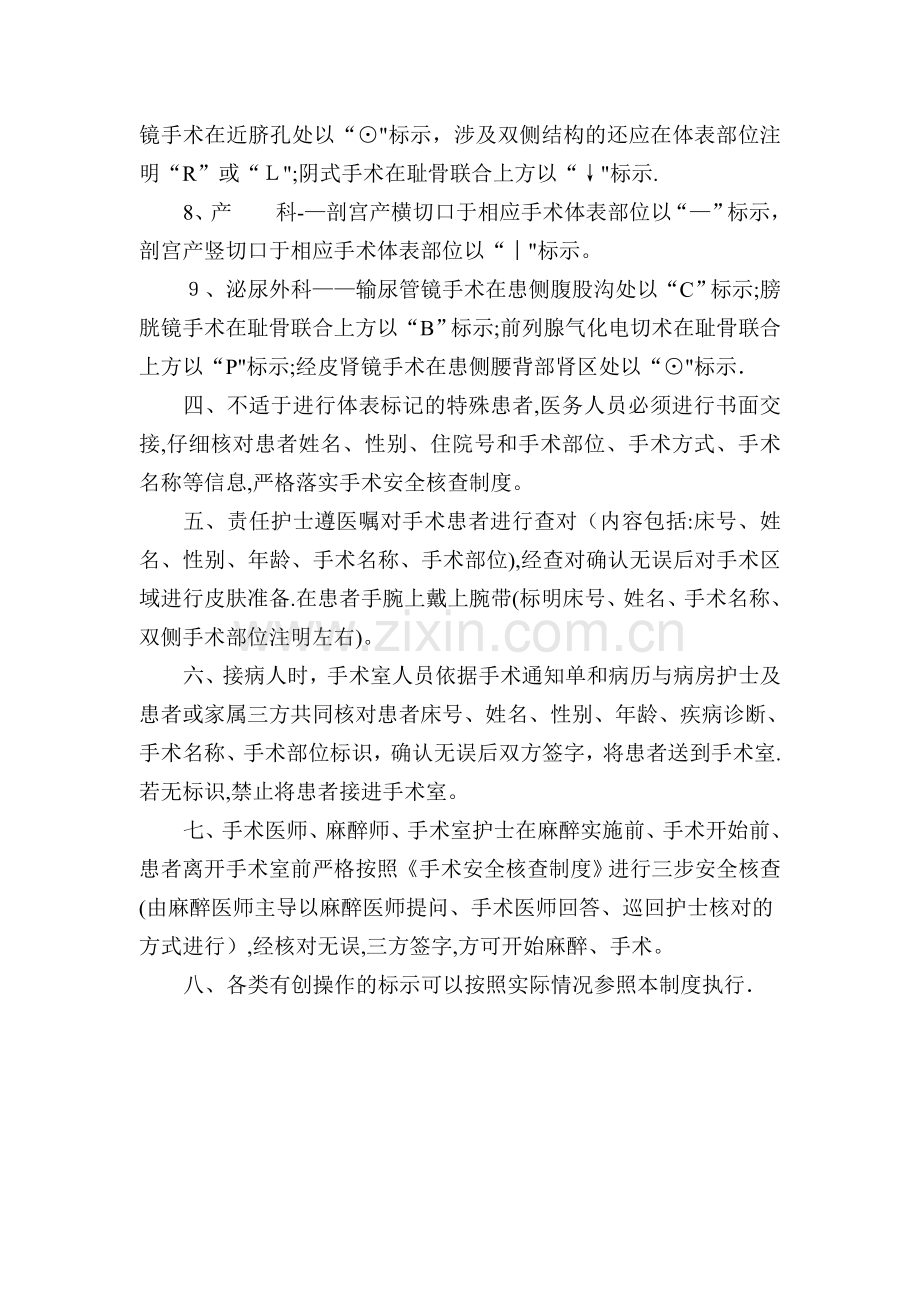 医院手术部位标识制度.doc_第2页