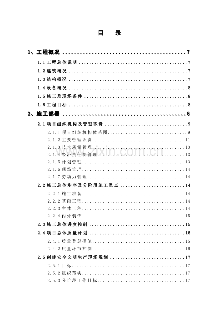 施工方案(桥新).doc_第1页